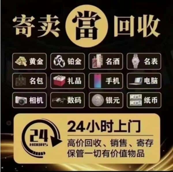 萨迦县奢侈品回收店